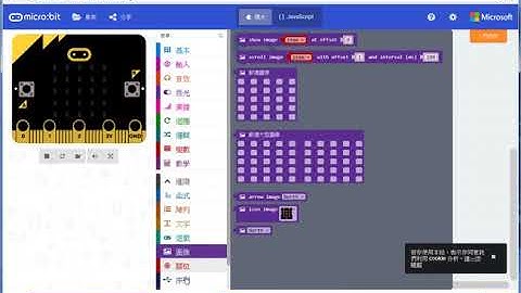 積木實作01 BBC Microbit 顯示數字8完整操作流程