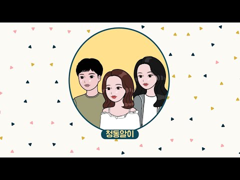 대학생서포터즈 첫 도전기!! '청동알이'를 소개합니다!!