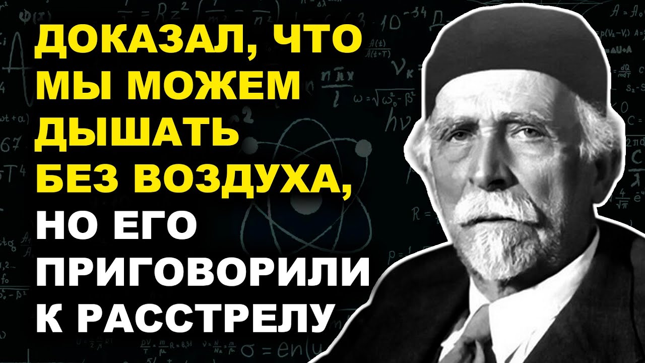 Зелинский: Дышал Смертью, Чтобы Спасти Мир — И Исчез Из Истории!