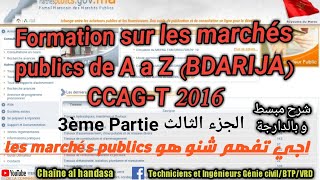 سلسلة حول الصفقات العمومية  Formation sur les marches publics CCAG-T الجزء الثالث EP3