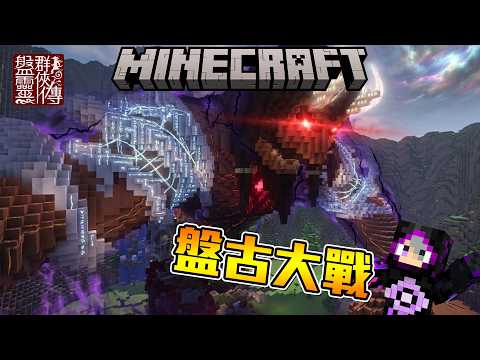 The Pangu War Begins!!! Did the Junior Sister Secretly Ally with the Demon Clan!?? 【Legend of Pan...