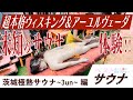 本格ウィスキング&アーユルヴェーダ施術で未知のととのい体験!