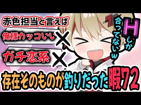 赤色担当のイメージと違いすぎるのに〇〇だけ一致するなつくん【シクフォニ切り抜き】