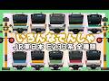 【圧巻の鉄道映像！】 JR東日本 E233系 全種類 🚆 とうかいどうせん ・ なんぶせん ・ けいひんとうほくせん、 いろんなでんしゃ！ 最速130km/h高速通過集 【電車が大好きな子供向け】