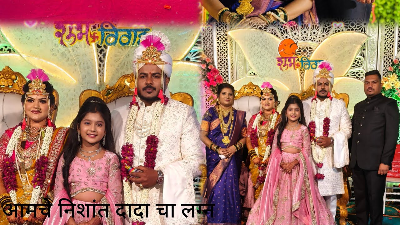 आमचा निशांत दादा चा लग्न#video #wedding 