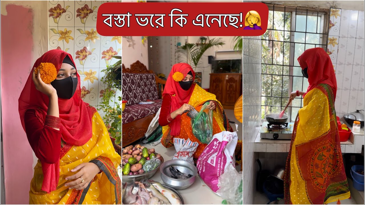 সস্তা পেয়ে বস্তা ভর্তি বাজার করে এনেছে আমার বর💁‍♀️