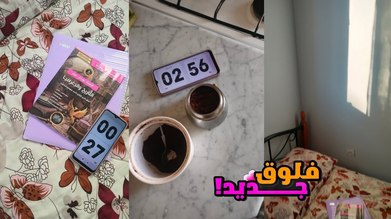 {طالبة ثالثة ثانوي}!  فلوق آخر اسبوع  قبل العطلة 