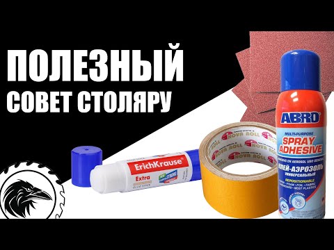 Полезные советы | Чем клеить наждачную бумагу к стеклу - полезные советы хитрости.