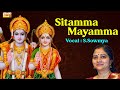Carnatic devotional song  sitamma mayamma a devotional journey with s sowmyas carnatic vocals