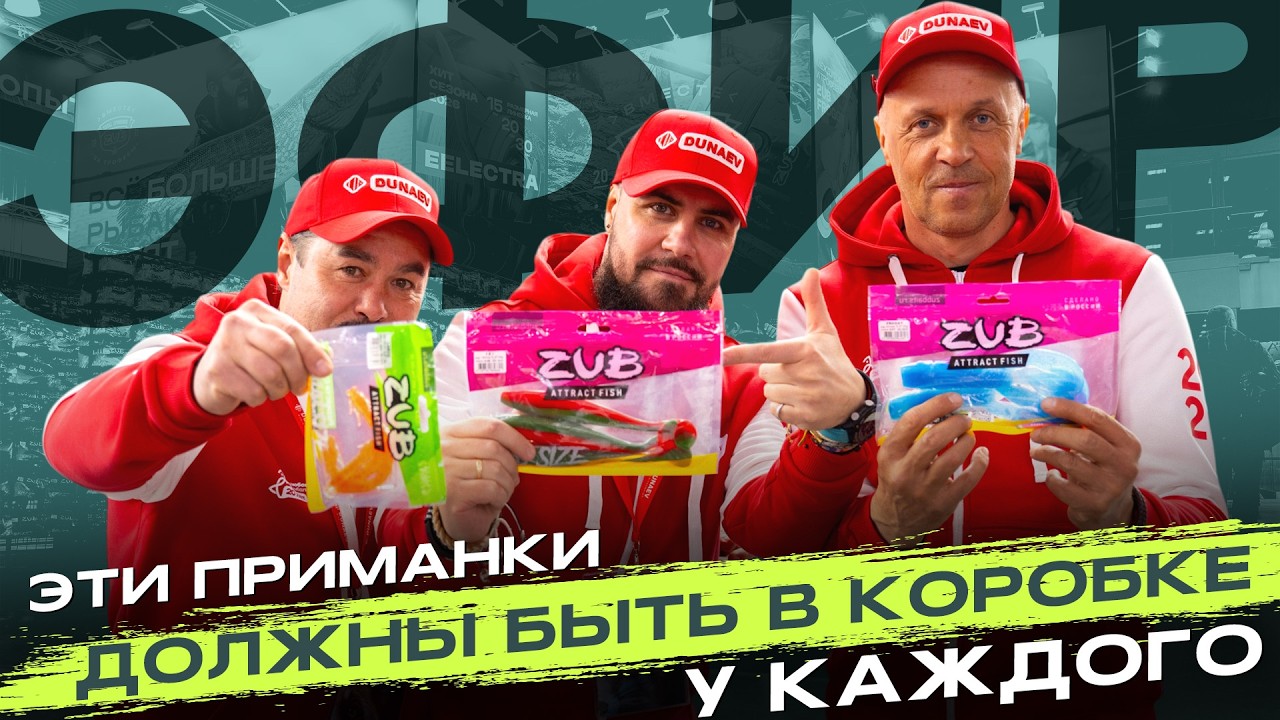 Без них НЕ БУДЕТ РЫБАЛКИ в 2026 году. ВЫСТАВКА Мир охоты и рыбалки 2026