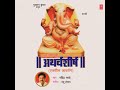 Shri Ganpati Atharvashirsha Mp3 Song