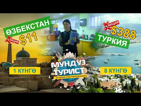 Video: Кантип эс алууга жөнөтсө болот