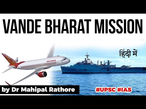 Vande Bharat Mission by Indian Government explained, World's largest repatriation exercise #UPSC2020