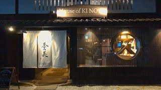 A Visit To The House Of Ki No Bi In Kyoto 季之美之屋探店