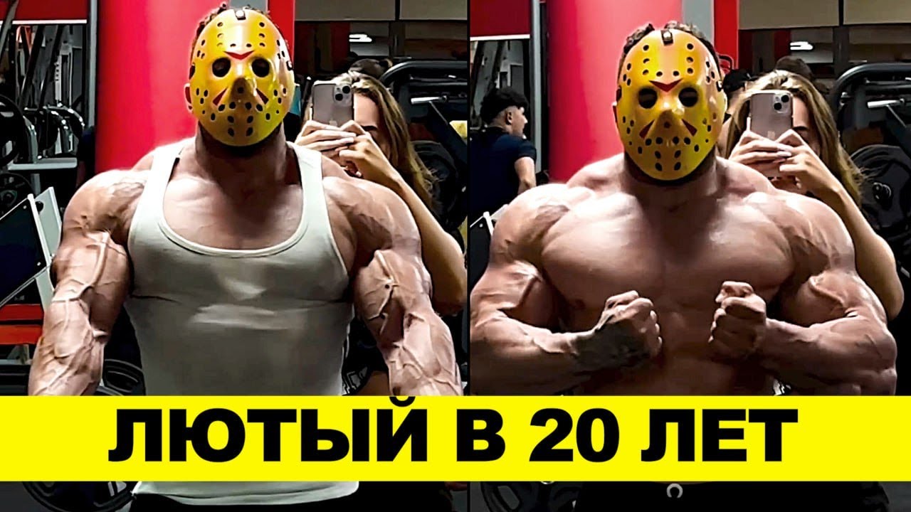 Монстр в 20 лет! 3 дня до Олимпии