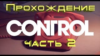 CONTROL. Прохождение. Часть 2. Пятидюймовая дискета и телефон.