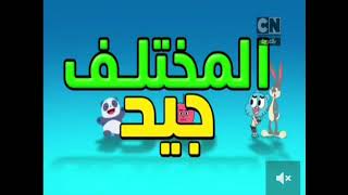 Cartoon Network Arabic - Idents & Promos & Continuity & Commercial Ad Break February 22, 2024