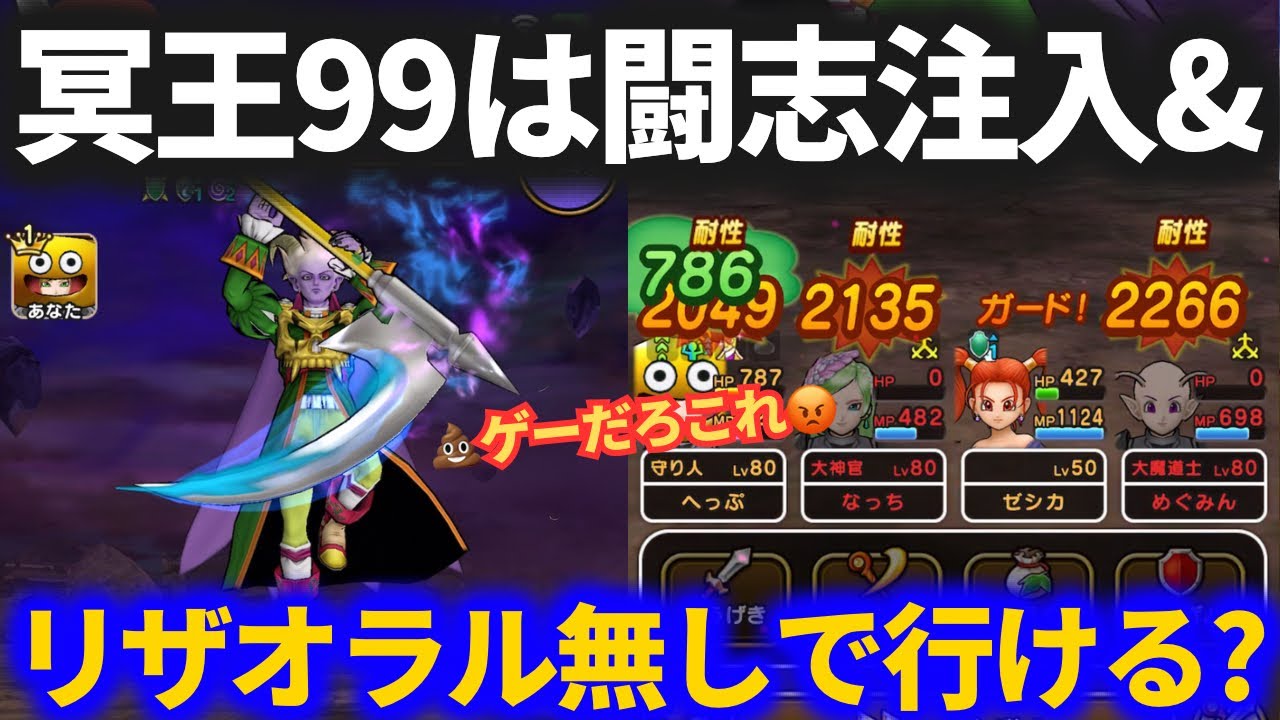ドラクエウォーク】闘志注入＆リザオラル無しでいけるのか？冥王
