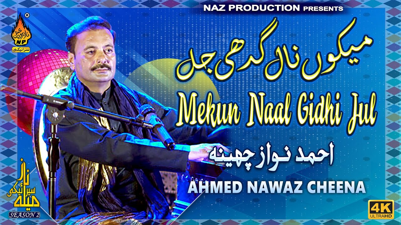 Meku Naal Gidhi Jul   Ahmed Nawaz Cheena   Naz Saraiki Mela Season 02   Full 4K Video   Naz Saraiki