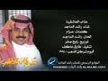 راشد الماجد   عذاب العاشقينا  النسخة الأصلية        