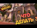 СИРУС! ЧЕЛЛЕНДЖ БЕЗ АДОНОВ, БЕЗ ДОНАТА! МБ ВПЕРВЫЕ ПОПРОБУЕМ ПВП!  World Of Warcraft