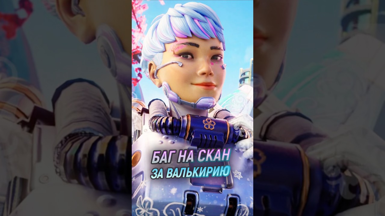 Бесконечный скан на Валькирии