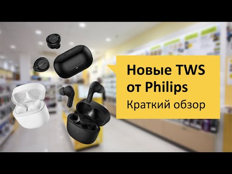 TWS наушники Philips Обзор и отзыв от НОУ-ХАУ.