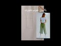 باترون اساسي جوب شورت بالطريقه الايطاليه