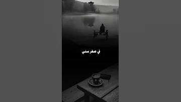 شيبت بي من صغر سني نادر الشراري جديد 2024 
