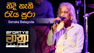 𝟮𝗙𝗢𝗥𝗧𝗬𝟮 𝗠𝗔𝗔𝗧𝗛𝗥𝗔 LIVE | Nidi Nathi Raya Pura (නිදි නැති රැය පුරා) - Senaka Batagoda