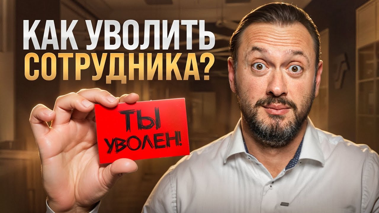 как уволить неверного мужа смотреть онлайн