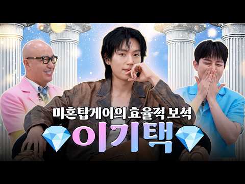 탑게이가 ‘택’한 섹시 장발 보석 💎이기택💎 | 홍석천의 보석함 시즌4 EP.36