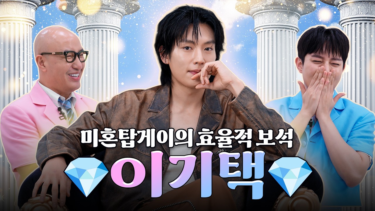 탑게이가 ‘택’한 섹시 장발 보석 💎이기택💎 | 홍석천의 보석함 시즌4 EP.36