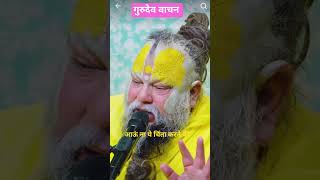 gurudev vachan