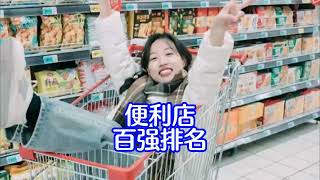 美宜佳中石化争霸中国便利店100强排名罗森超过芙蓉兴盛