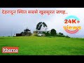 Beautiful Place Itharna | Itharna village Dehradun| Famous Place to visit indehradun|The Bharat Says