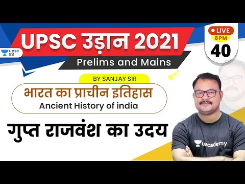 UPSC Udaan 2021 | Ancient History of India by Sanjay Sir | गुप्त राजवंश का उदय