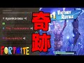 [Fortnite]大ピンチから奇跡の勝利！！！www