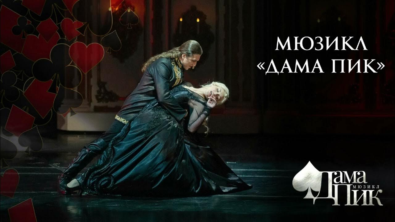 Фото: Дама пик / Кадр из фильма "Дама пик" (2016) #2802253