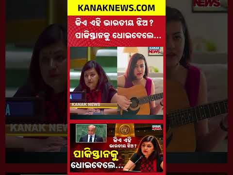 କିଏ ଏହି ଭାରତୀୟ ଝିଅ? ପାକିସ୍ତାନକୁ ଧୋଇଦେଲେ..Spl Report On Petal Gahlot| India’s Strong Reply to Shehbaz