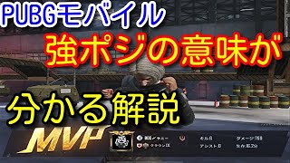 Pubg Mobile 強いチームがポジション取りの際考える事を初心者向けに解説 強そうに見えて弱い場所や漁夫が来ても勝てる場所などの考え方や立ち回り Pubgモバイル Pubg スマホ Youtube