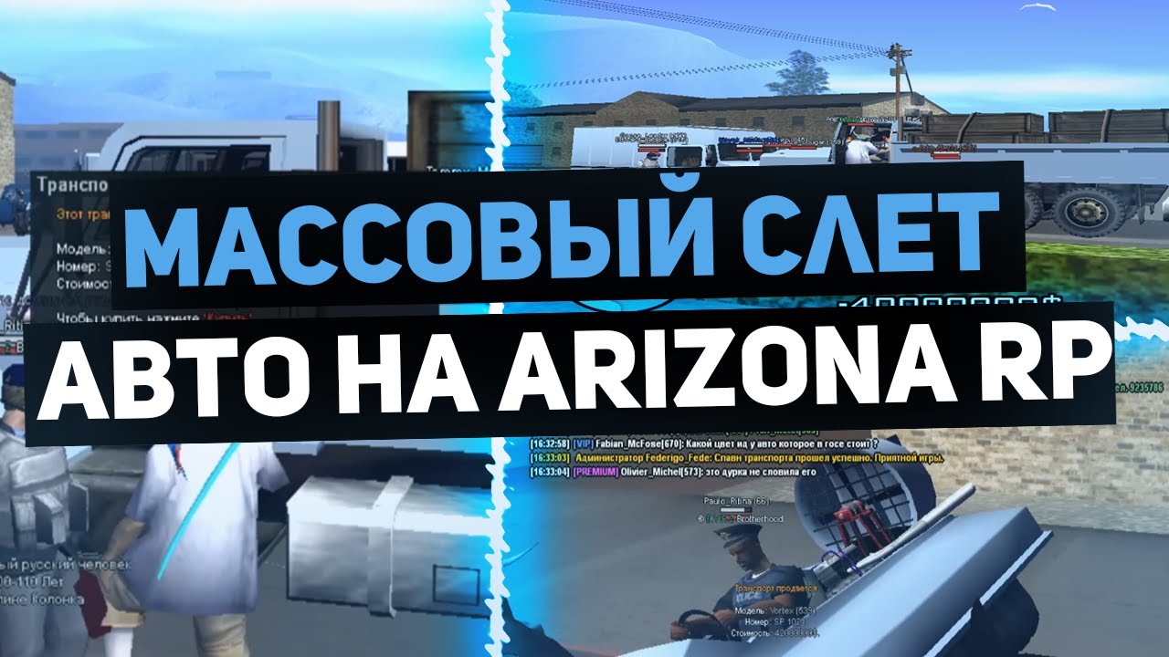 Расположение машин аризона рп Расположение машин аризона рп
