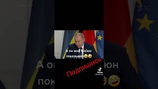 А он мне писюн показывал🤣🤣🤣🤣🤣