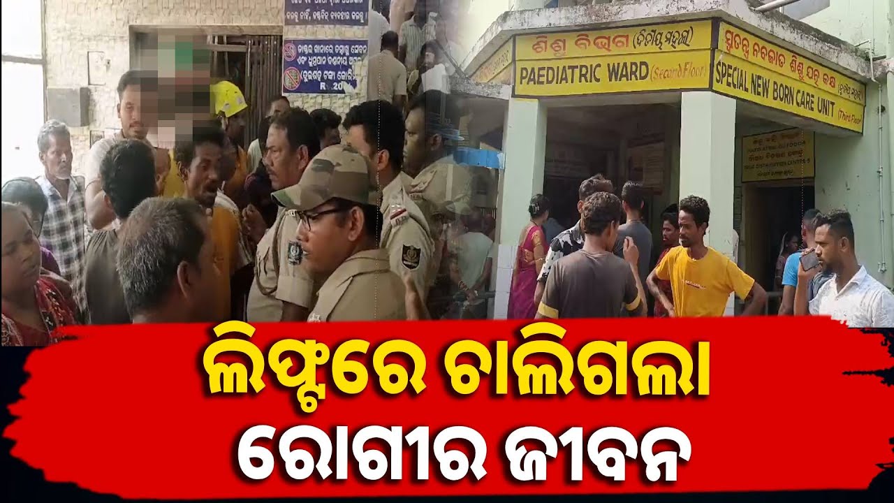 ଭଦ୍ରକ ଜିଲ୍ଲା ହସ୍ପିଟାଲରେ ଘଟିଛି ଏଭଳି ଏକ ଅଭାବନୀୟ ଘଟଣା, ମହିଳା ରୋଗୀଙ୍କ ମୃତ୍ୟୁ || Knews odisha