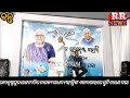 ରାଧାକୃଷ୍ଣ ମହାନ୍ତିଙ୍କ ଏକାଦଶାହ ଉପଲକ୍ଷେ ସ୍ମୁତି ଚାରଣ ସଭା #bonthnews#omshanti#PoliticalUpdate#admbhadrak 