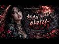 천년의 아리랑 – 영원의 숨결 | Crimson Arirang | Gothic Symphonic Metal K-Rock (432Hz HQ Audio)