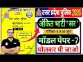 UP Police Constable 2026 | UP Police Mock Test Papers RWA Ankit Bhati Sir | UP Police modal paper-7