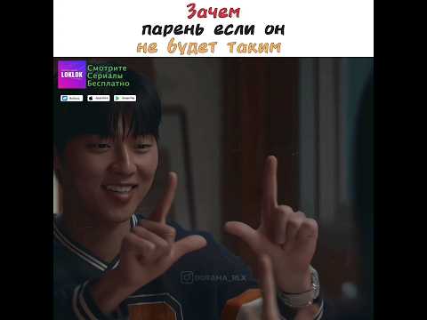 😍💔Зачем парень, если он не будет таким | Мерцающий арбуз #loklok