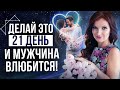 🌸МЕДИТАЦИЯ На Влюбление КОНКРЕТНОГО Мужчины! Как ВЛЮБИТЬ в Себя Мужчину