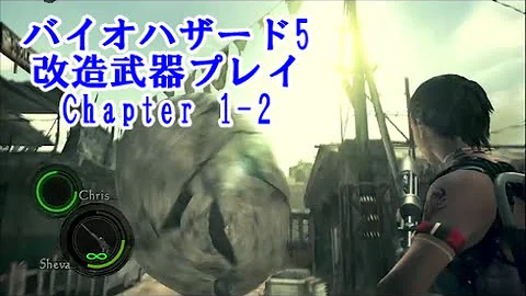 バイオハザード5改造プレイ Mp3